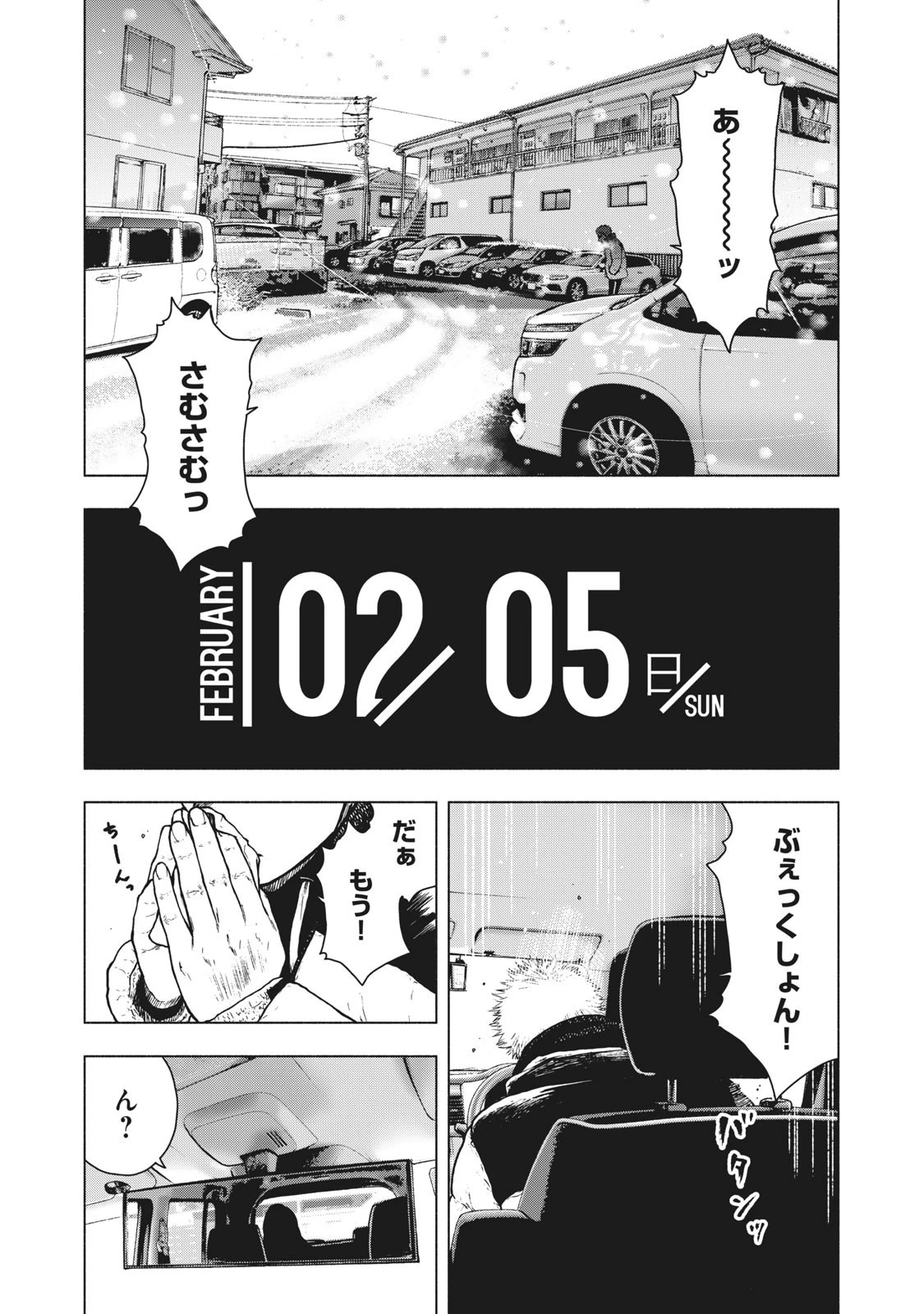 親愛なる僕へ殺意をこめて 第73話 - 3