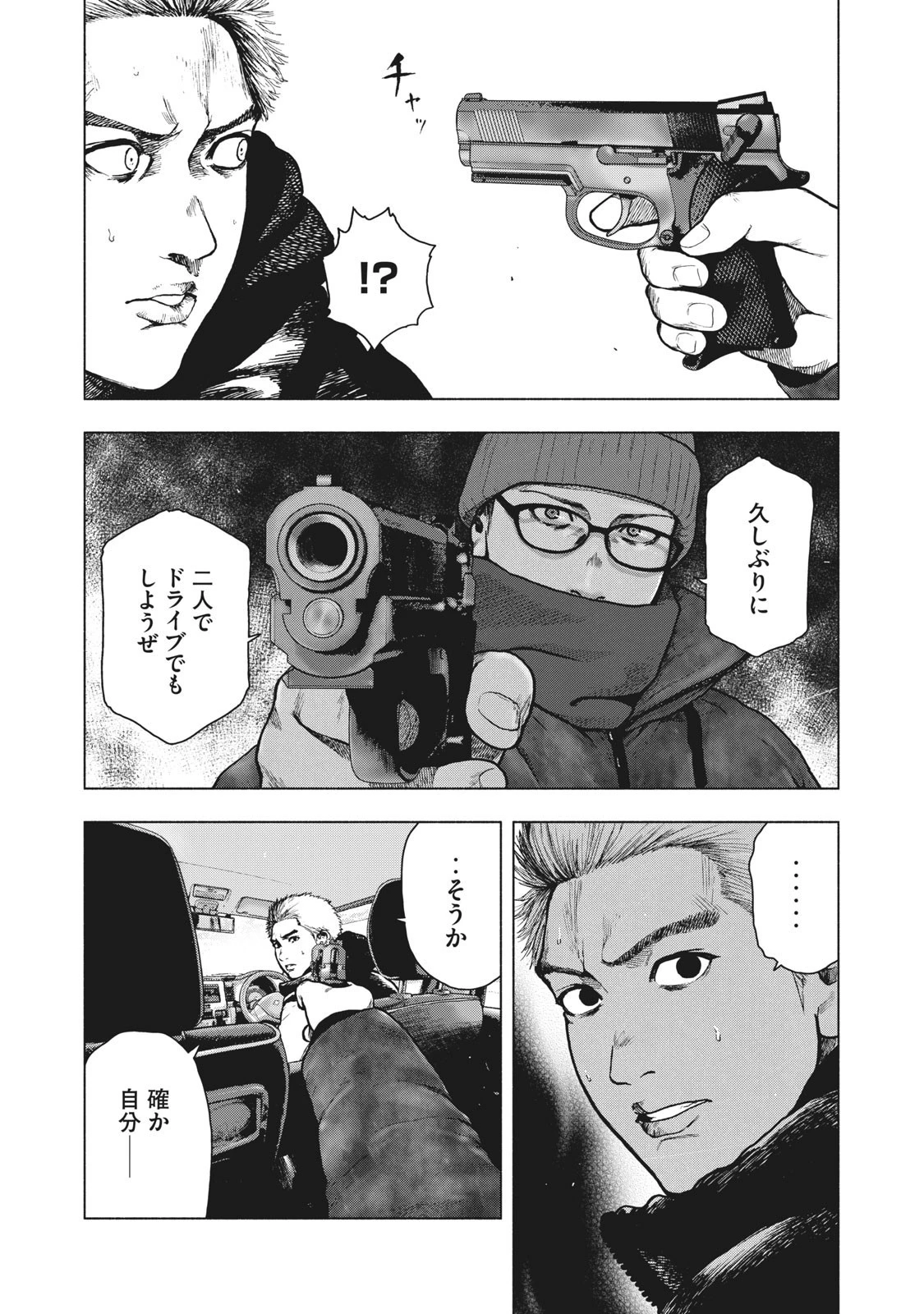 親愛なる僕へ殺意をこめて 第73話 - 5