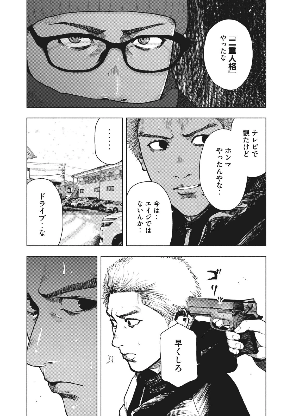 親愛なる僕へ殺意をこめて 第73話 - 6