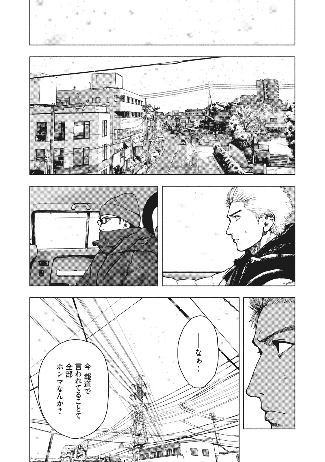 親愛なる僕へ殺意をこめて 第73話 - 7