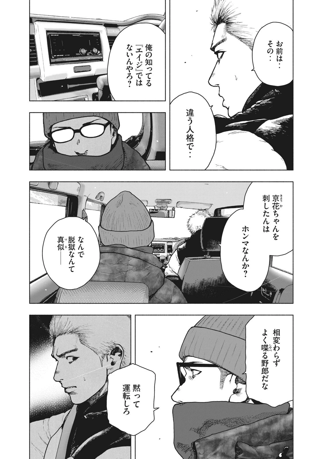 親愛なる僕へ殺意をこめて 第73話 - 8