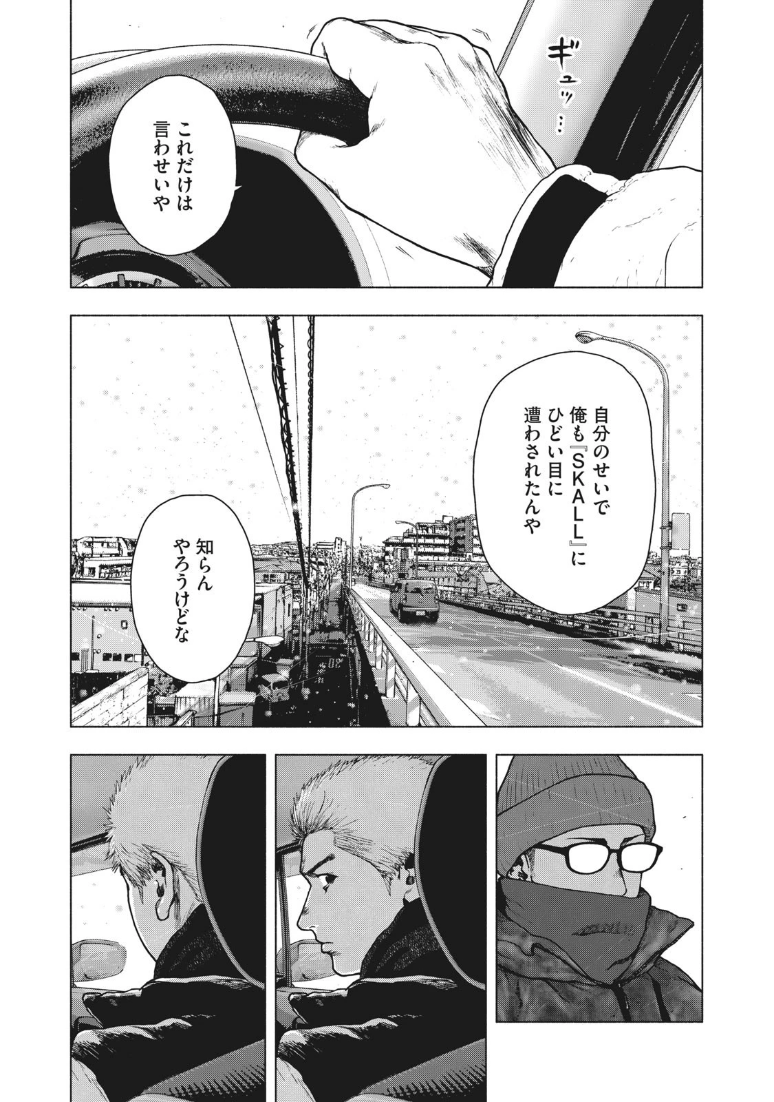 親愛なる僕へ殺意をこめて 第73話 - 9