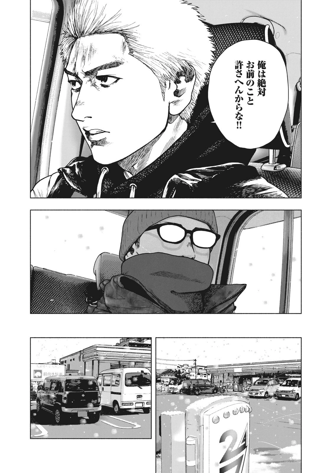 親愛なる僕へ殺意をこめて 第73話 - 10