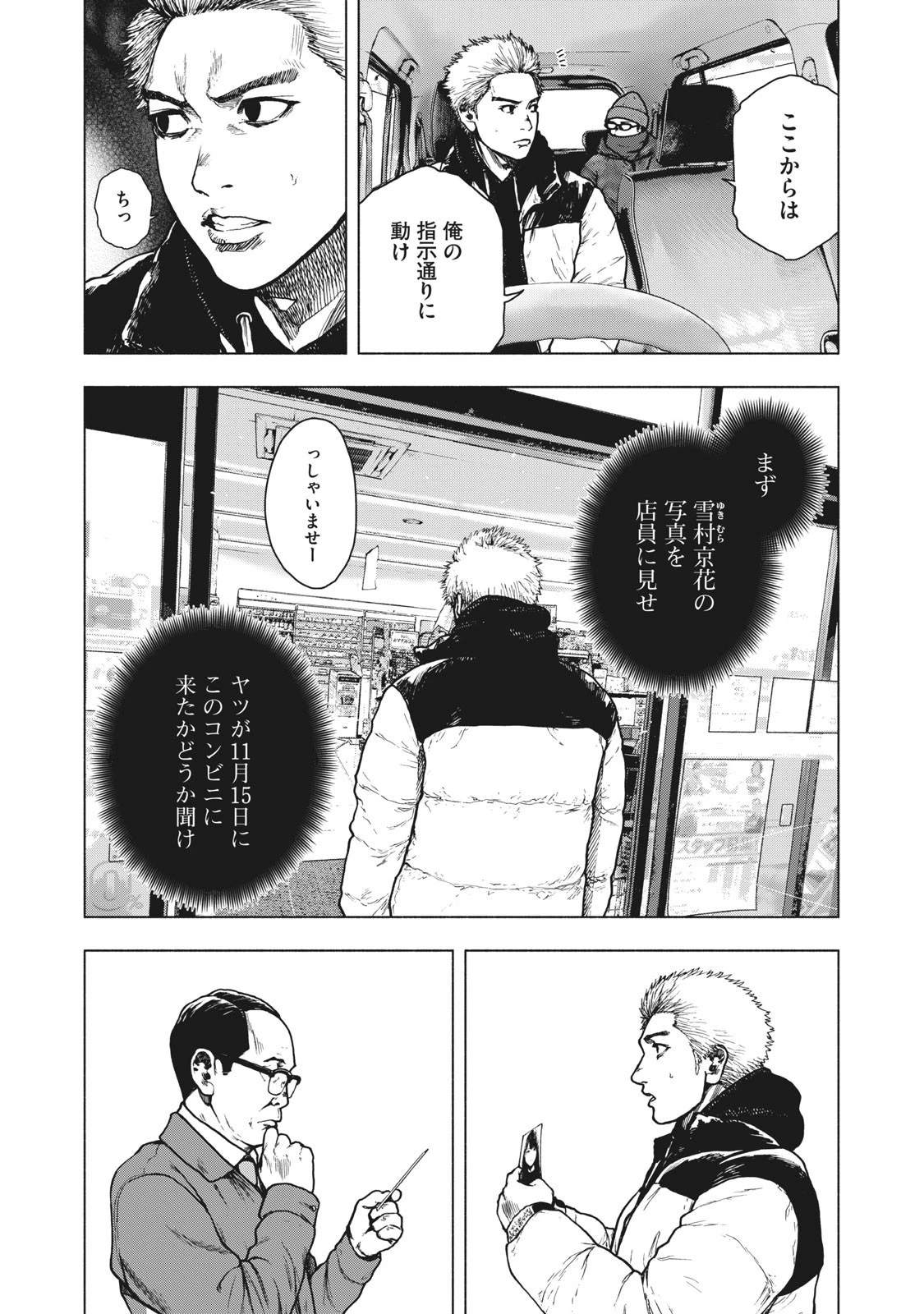 親愛なる僕へ殺意をこめて 第73話 - 11