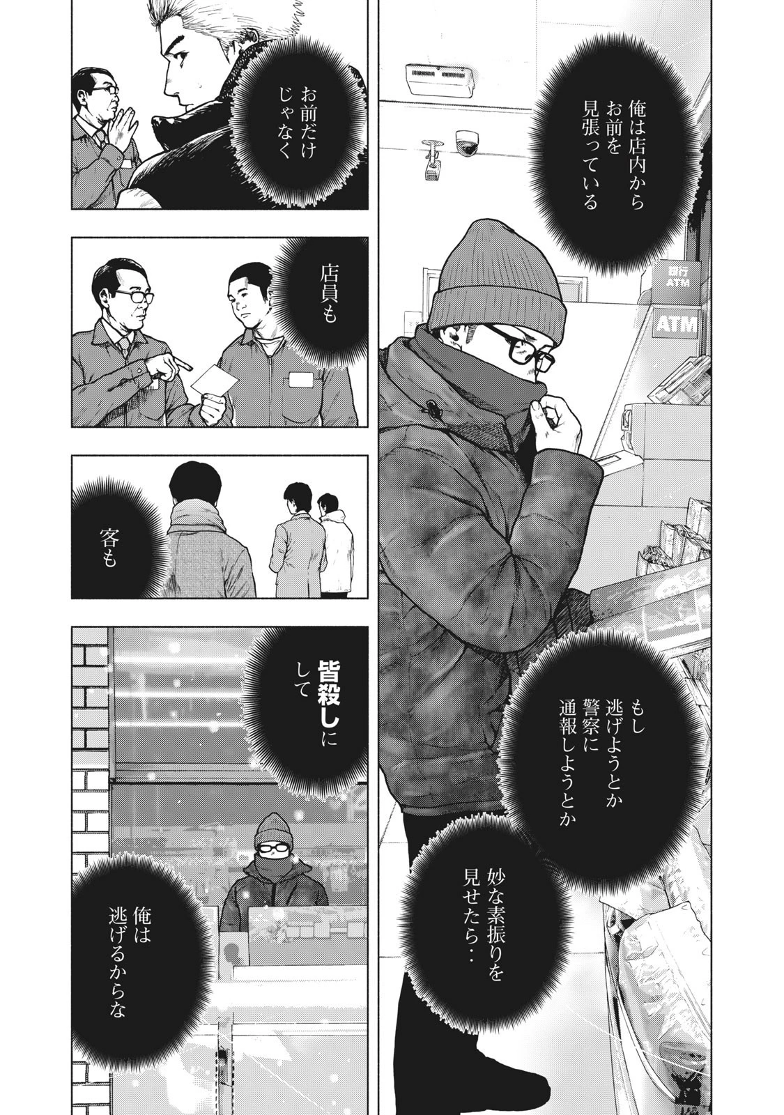 親愛なる僕へ殺意をこめて 第73話 - 12