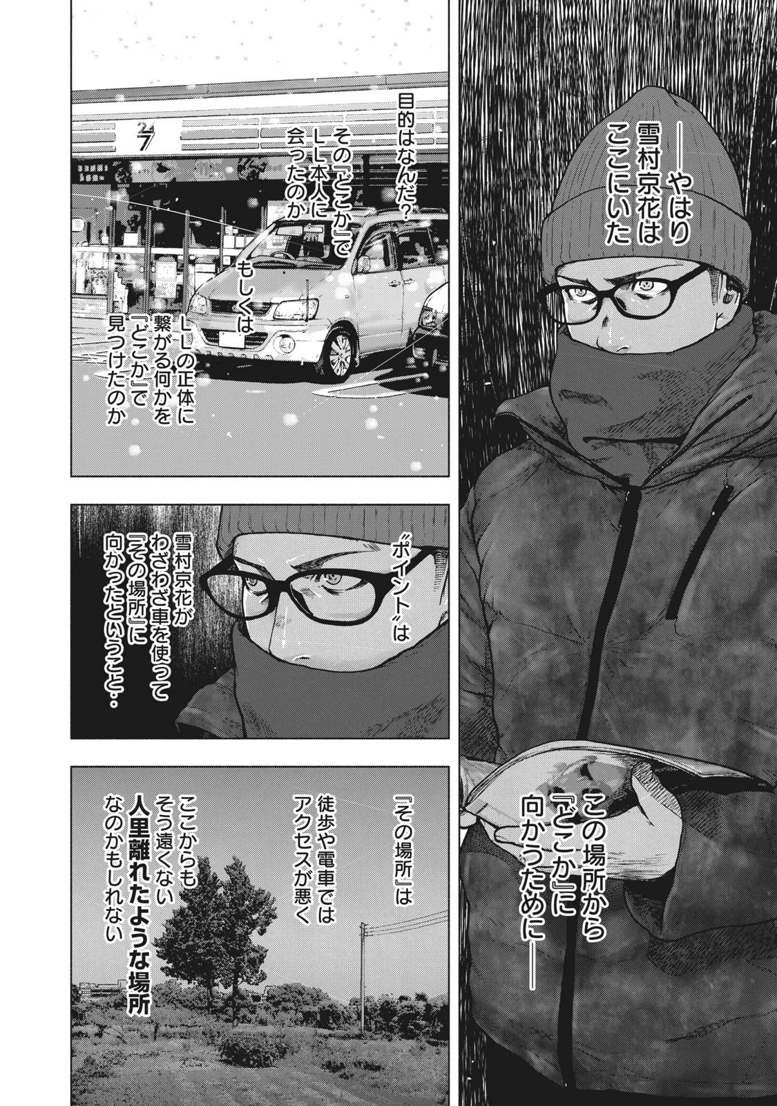 親愛なる僕へ殺意をこめて 第73話 - 14