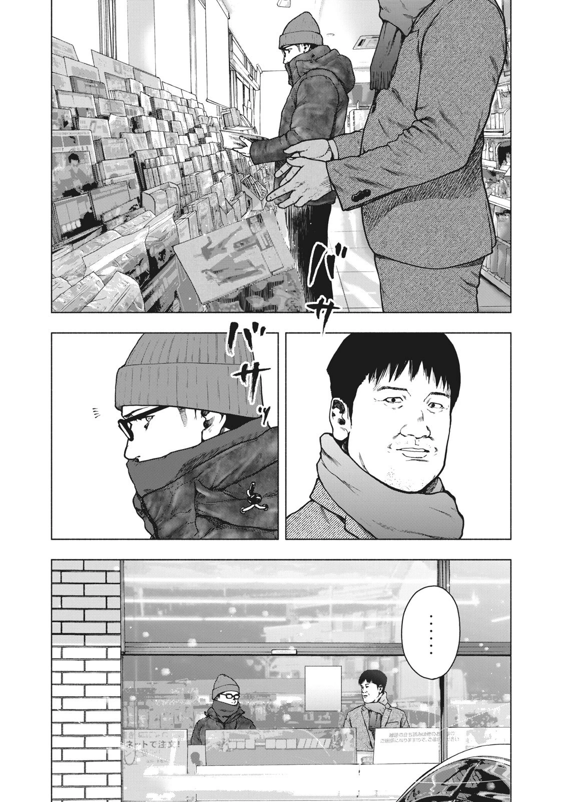 親愛なる僕へ殺意をこめて 第73話 - 15