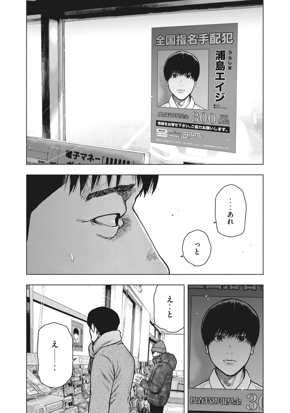 親愛なる僕へ殺意をこめて 第73話 - 16