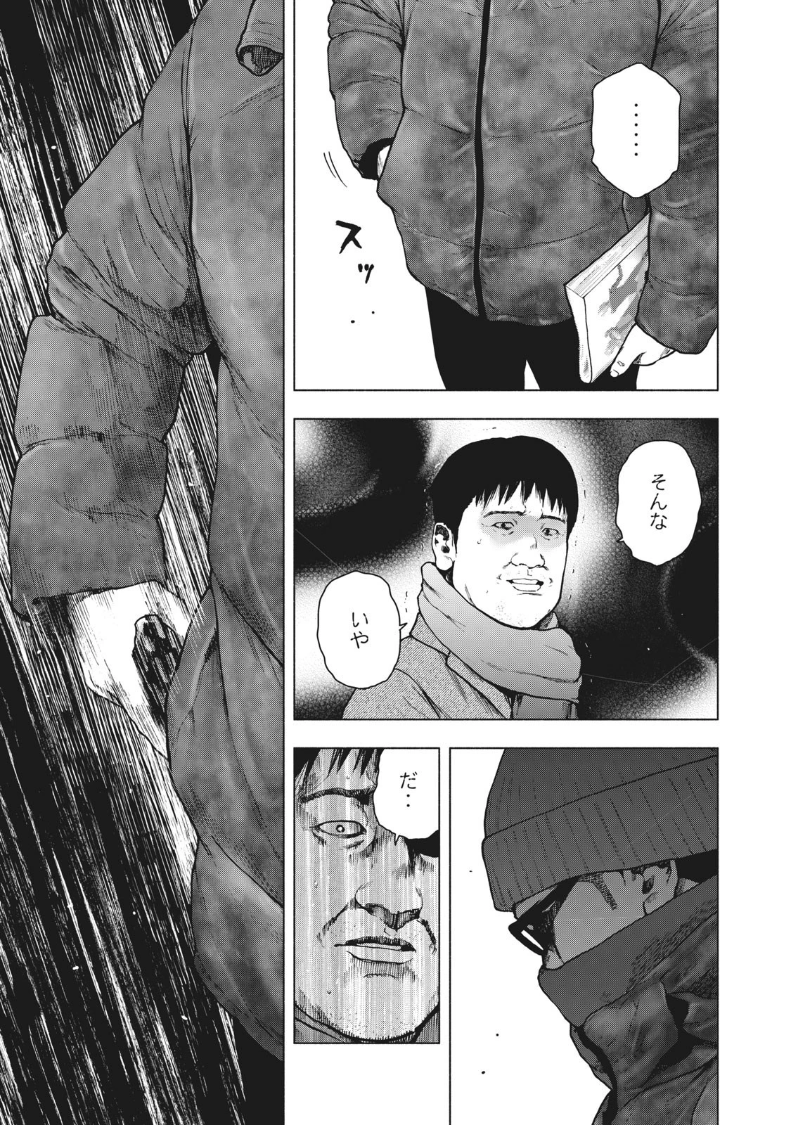親愛なる僕へ殺意をこめて 第73話 - 17