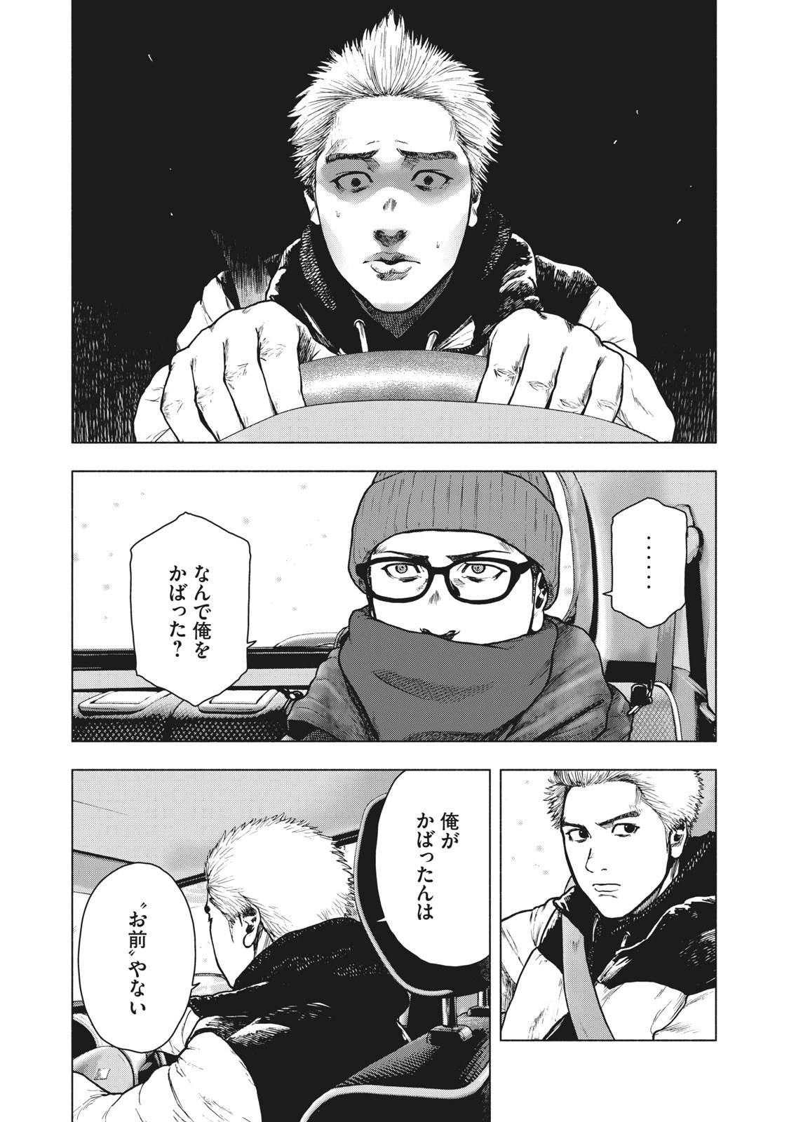 親愛なる僕へ殺意をこめて 第73話 - 21