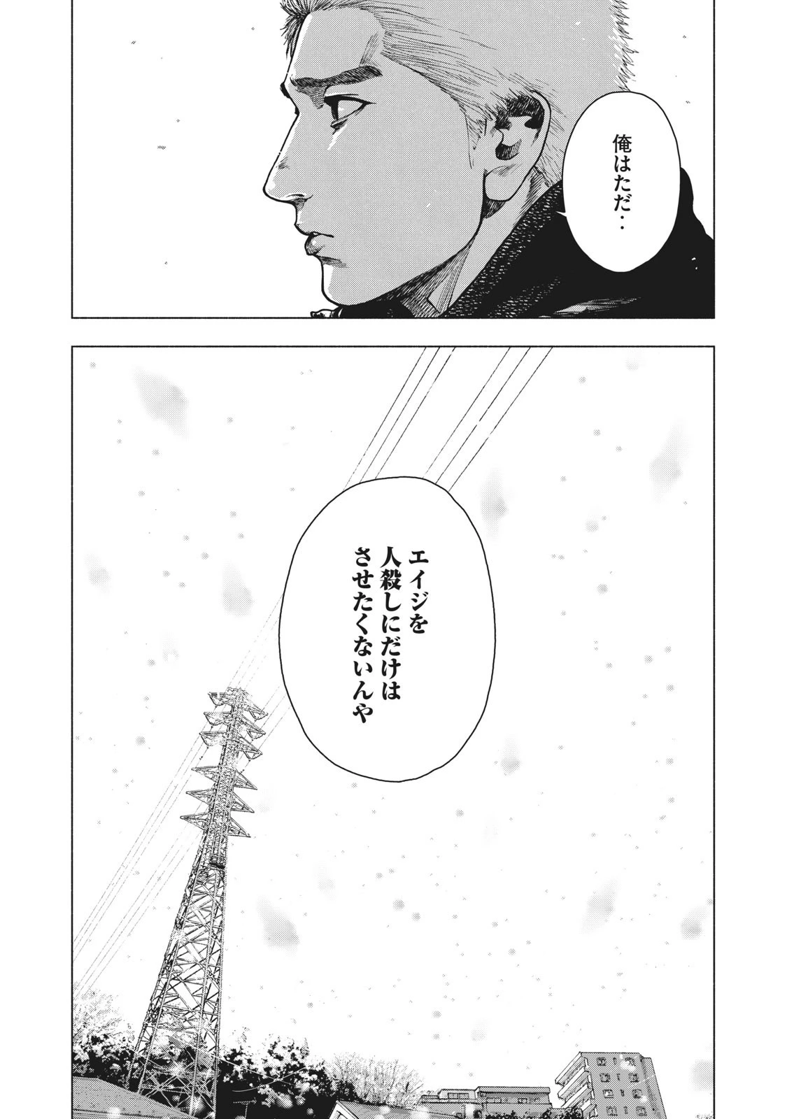 親愛なる僕へ殺意をこめて 第73話 - 22