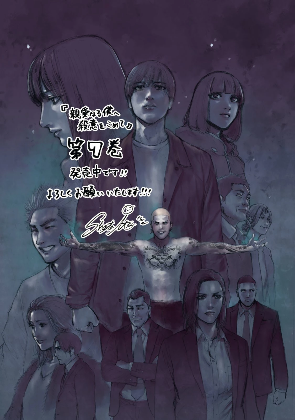 親愛なる僕へ殺意をこめて 第73話 - 23