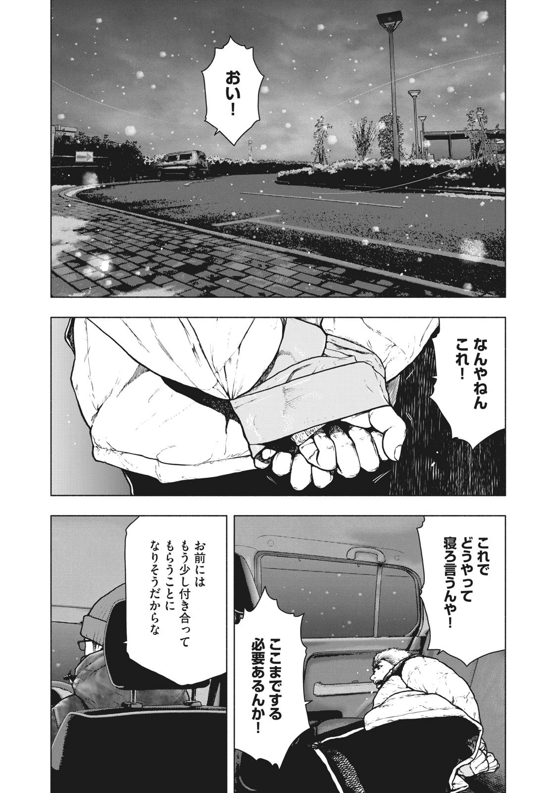 親愛なる僕へ殺意をこめて 第74話 - 1