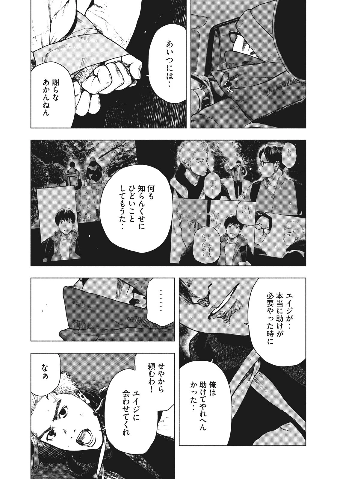 親愛なる僕へ殺意をこめて 第74話 - 3