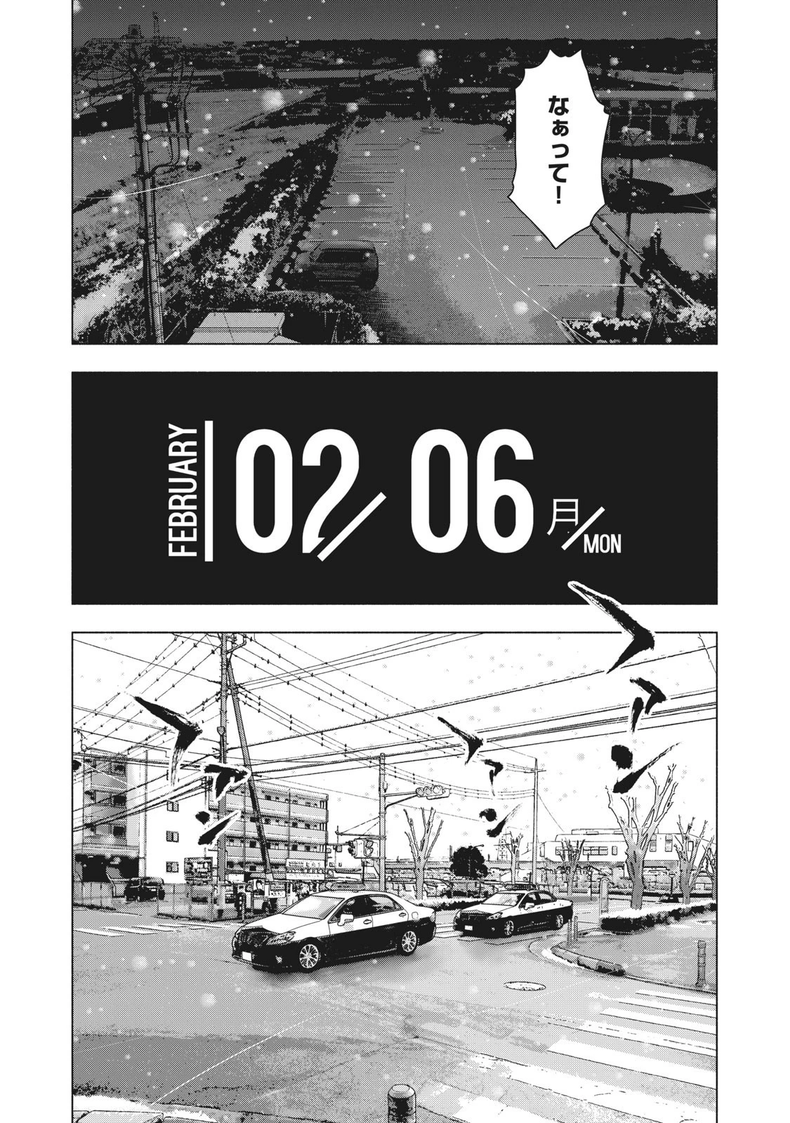 親愛なる僕へ殺意をこめて 第74話 - 4