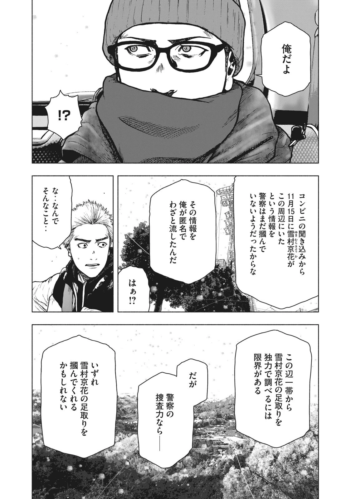 親愛なる僕へ殺意をこめて 第74話 - 6