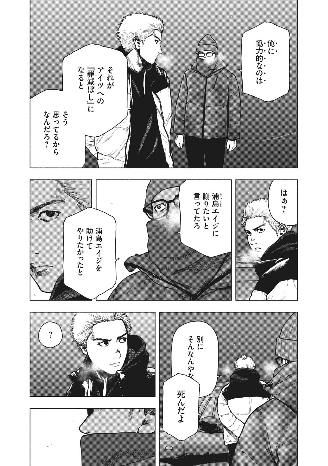 親愛なる僕へ殺意をこめて 第74話 - 11