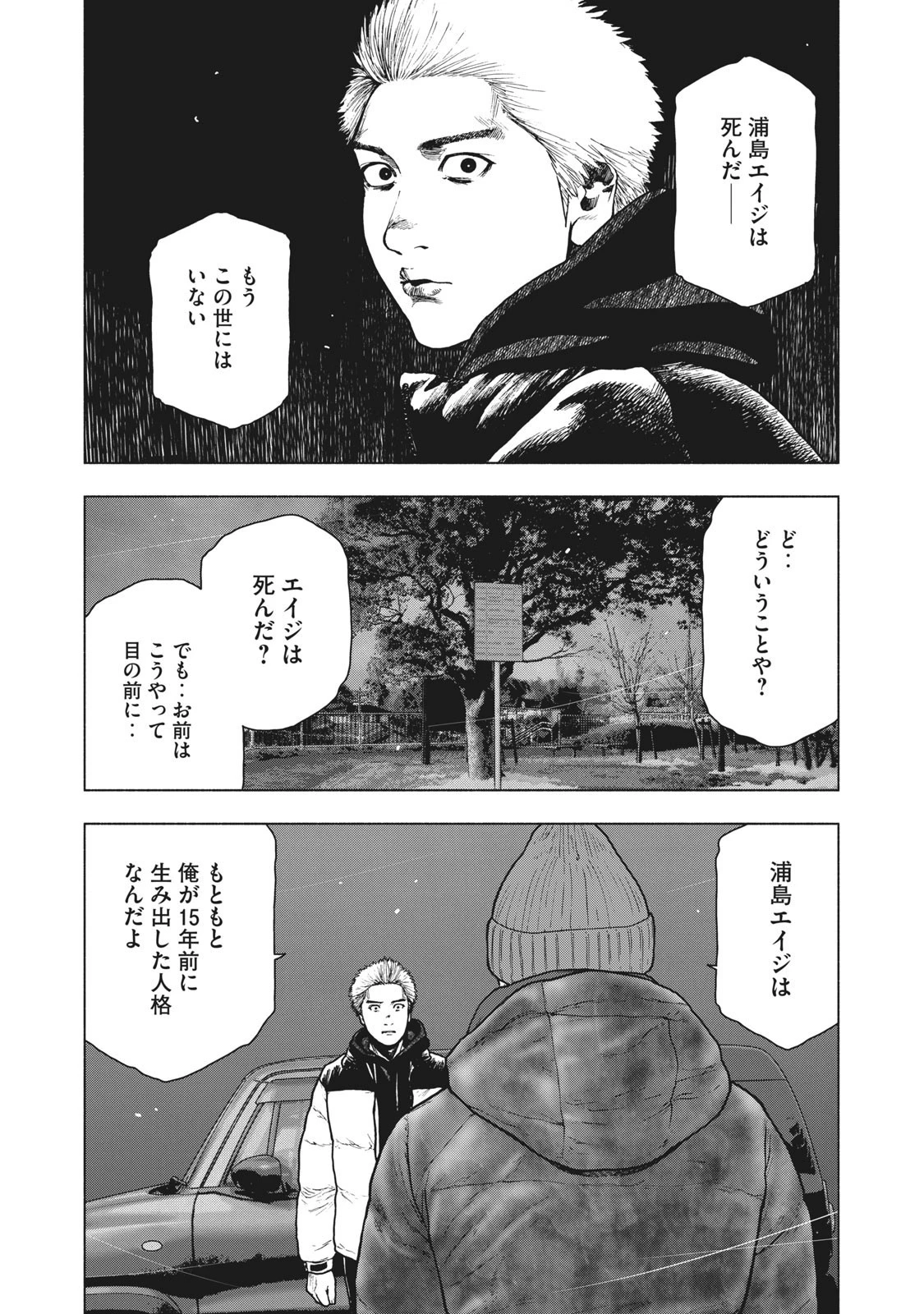 親愛なる僕へ殺意をこめて 第74話 - 12