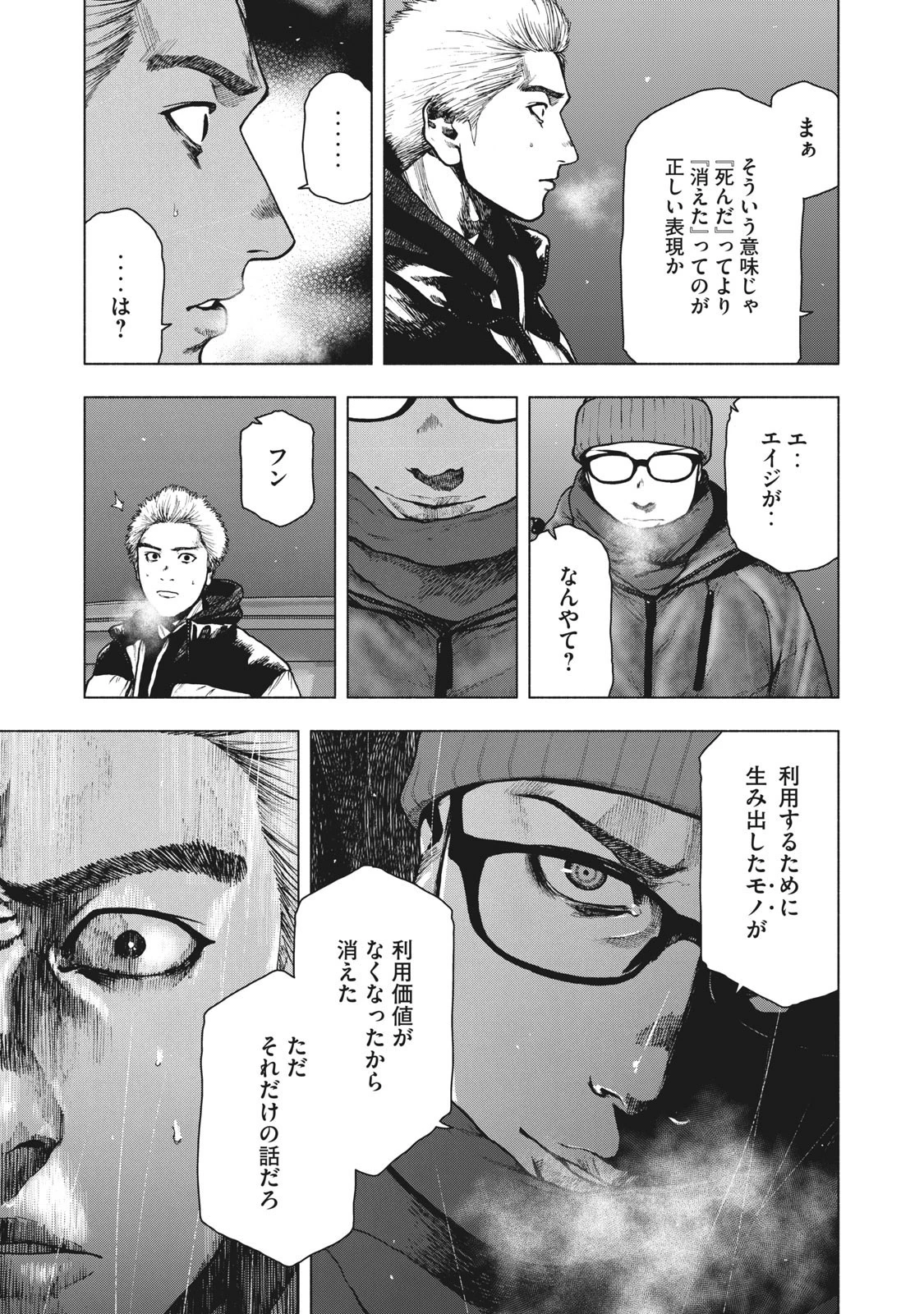 親愛なる僕へ殺意をこめて 第74話 - 13