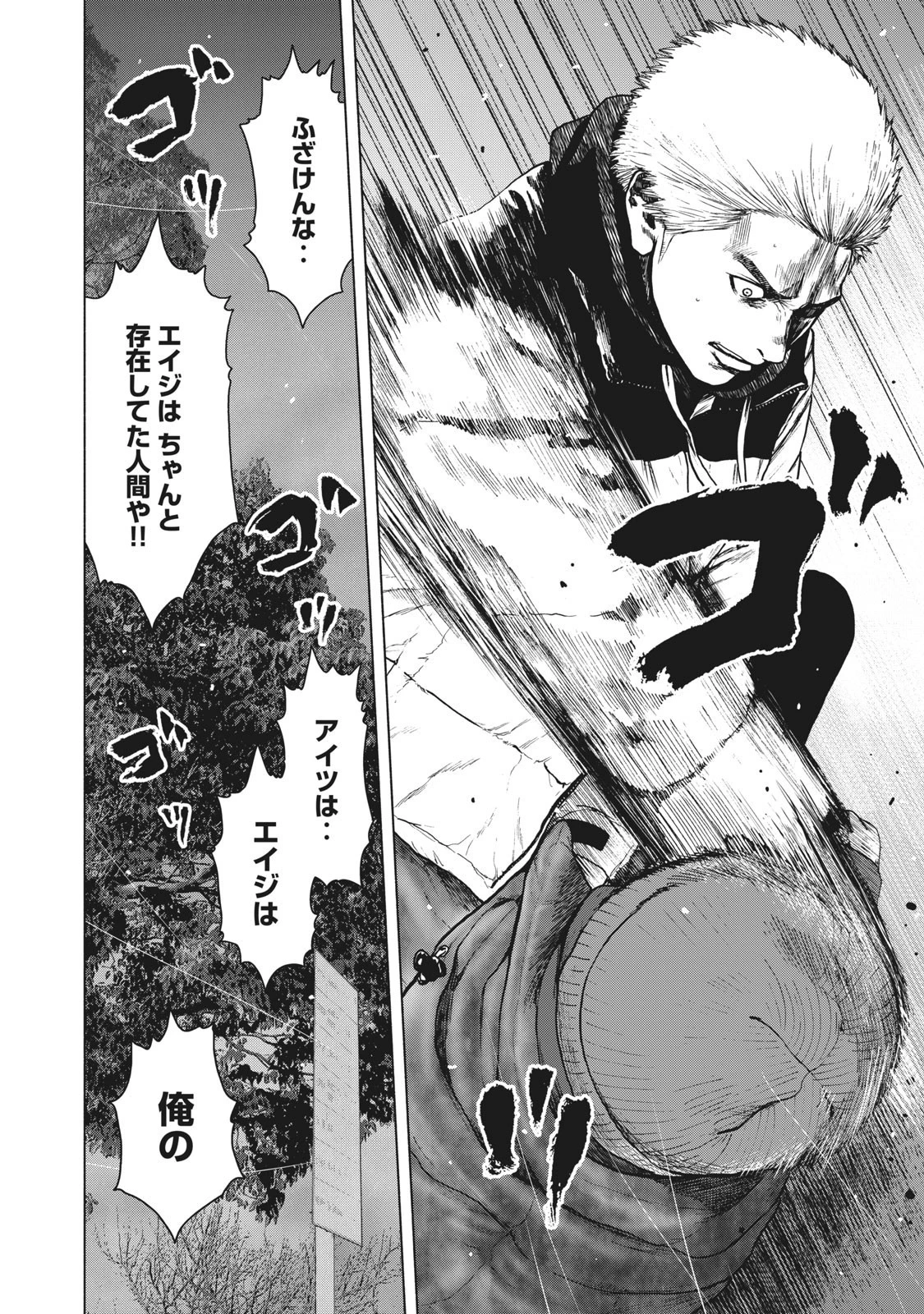 親愛なる僕へ殺意をこめて 第74話 - 16