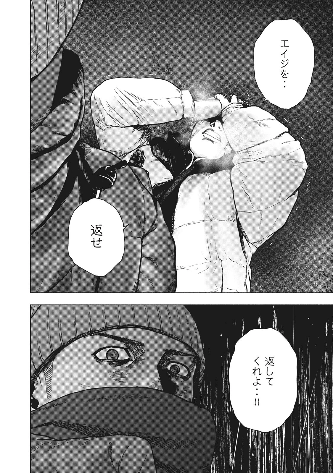 親愛なる僕へ殺意をこめて 第74話 - 20