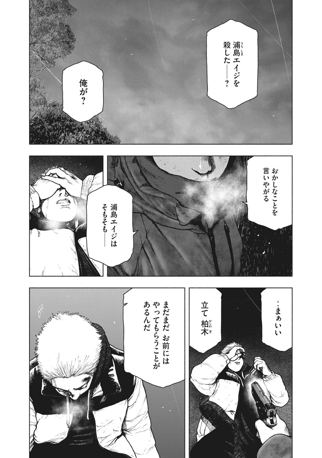 親愛なる僕へ殺意をこめて 第75話 - 1