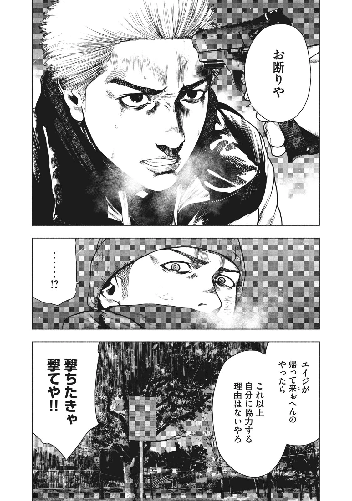 親愛なる僕へ殺意をこめて 第75話 - 2