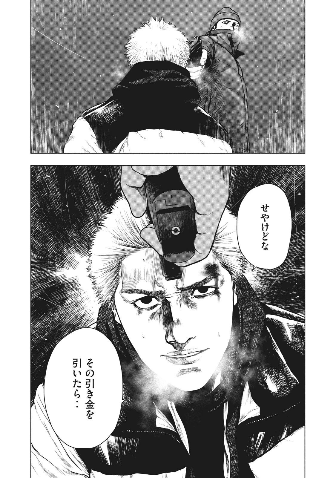 親愛なる僕へ殺意をこめて 第75話 - 3