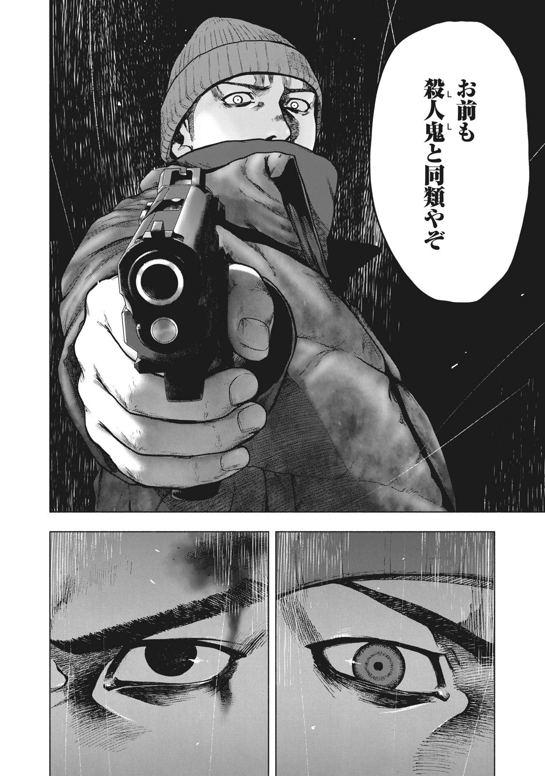 親愛なる僕へ殺意をこめて 第75話 - 4