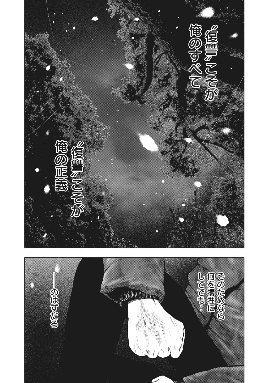 親愛なる僕へ殺意をこめて 第75話 - 10