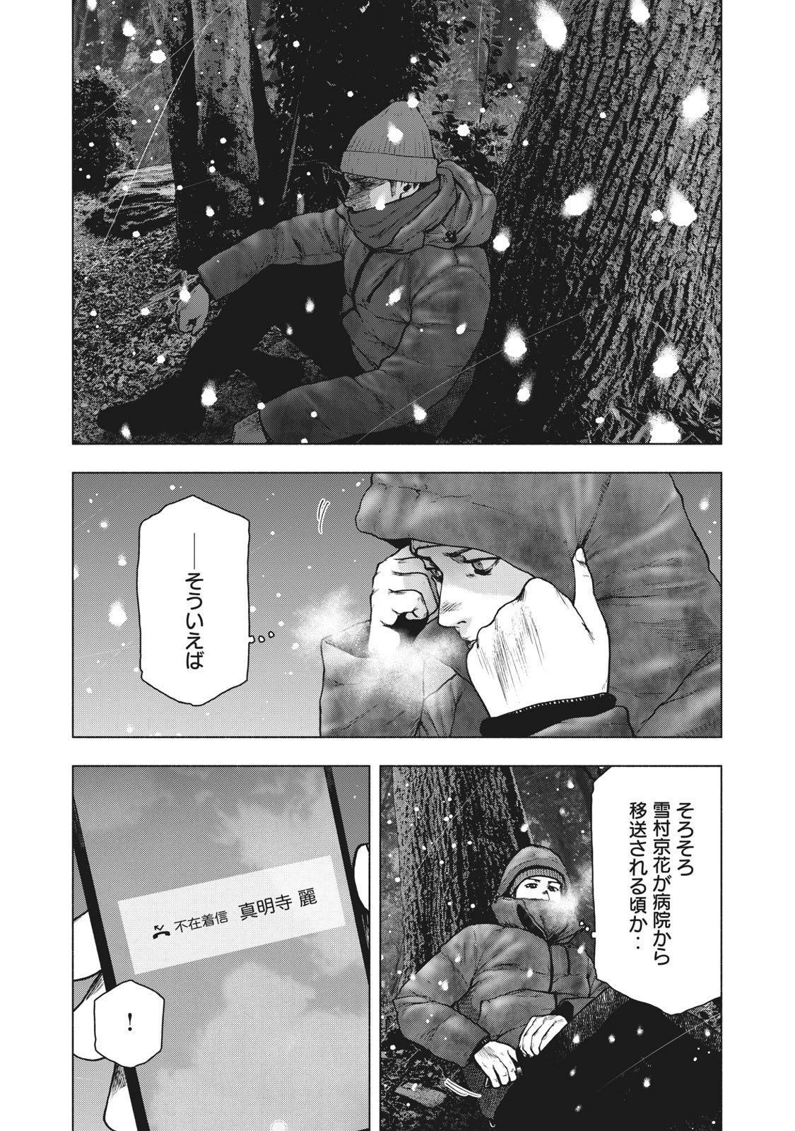 親愛なる僕へ殺意をこめて 第75話 - 13