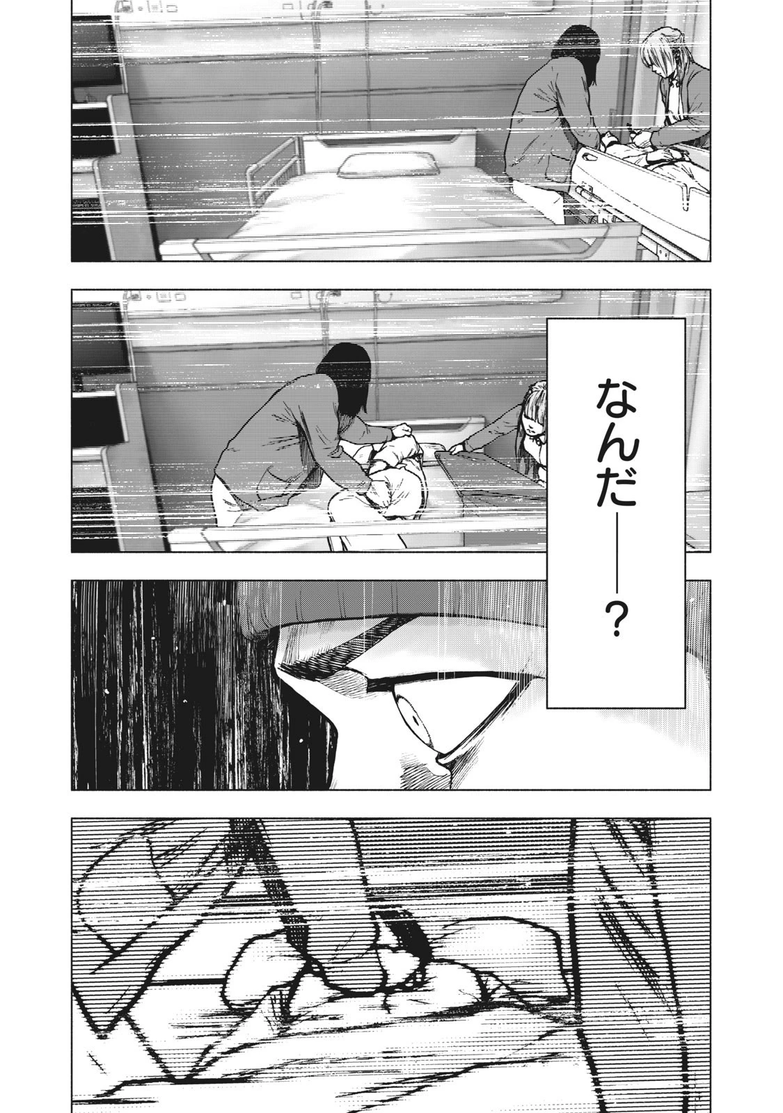 親愛なる僕へ殺意をこめて 第75話 - 16