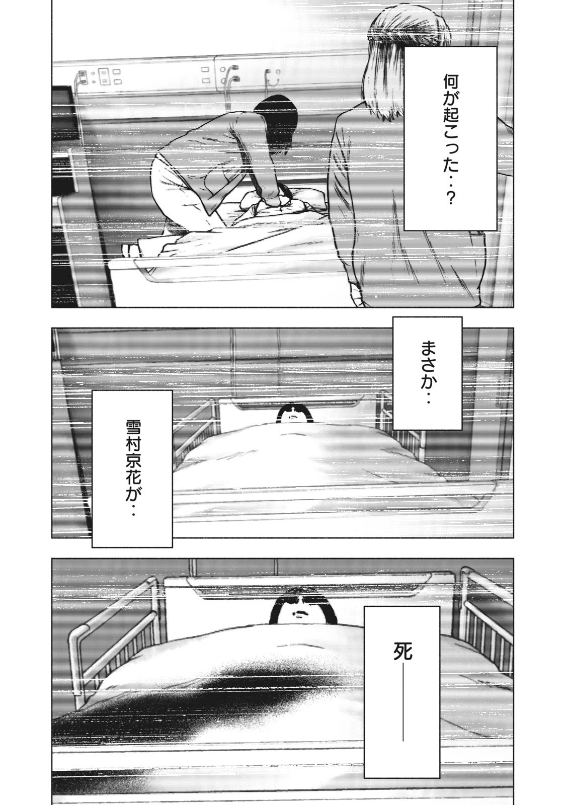 親愛なる僕へ殺意をこめて 第75話 - 17