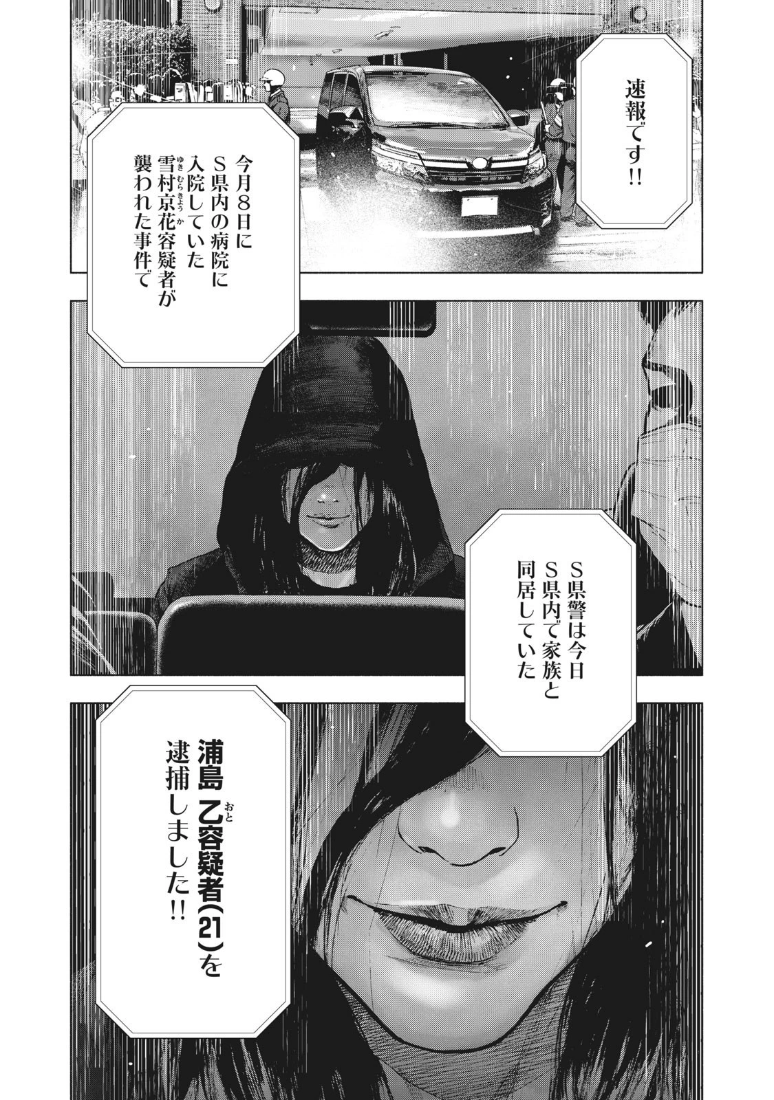 親愛なる僕へ殺意をこめて 第77話 - 4