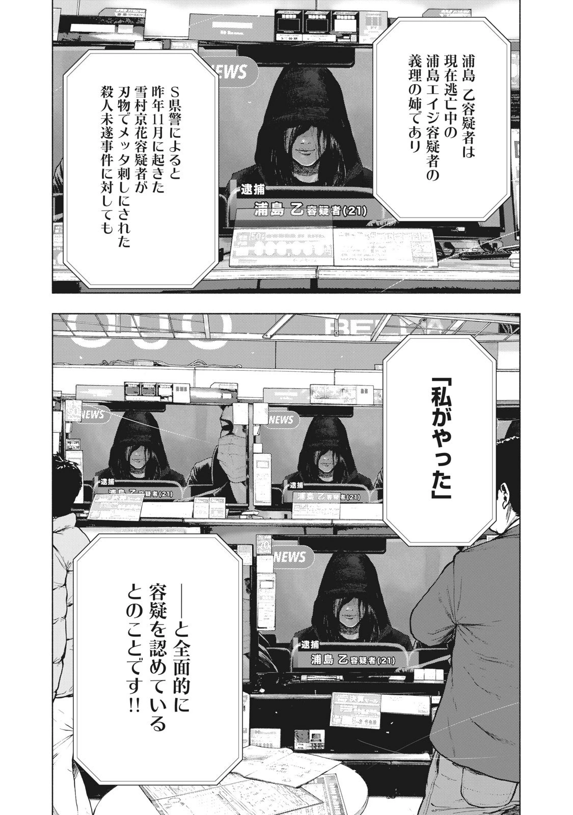 親愛なる僕へ殺意をこめて 第77話 - 5