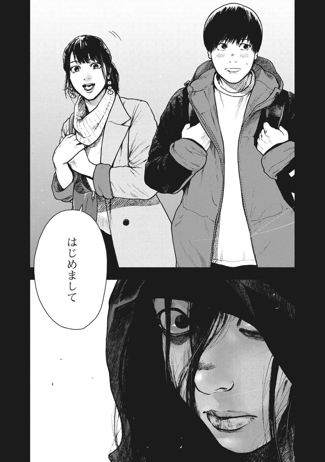 親愛なる僕へ殺意をこめて 第77話 - 11