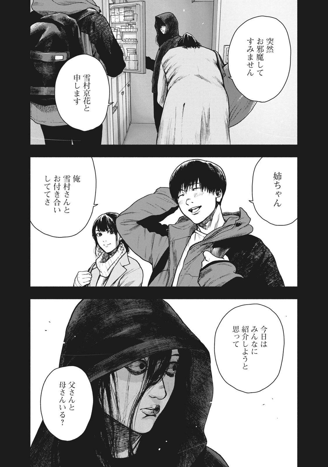 親愛なる僕へ殺意をこめて 第77話 - 12