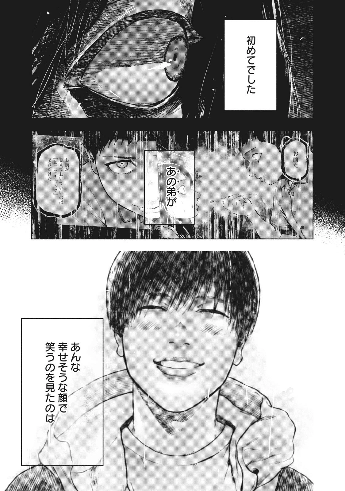 親愛なる僕へ殺意をこめて 第77話 - 13