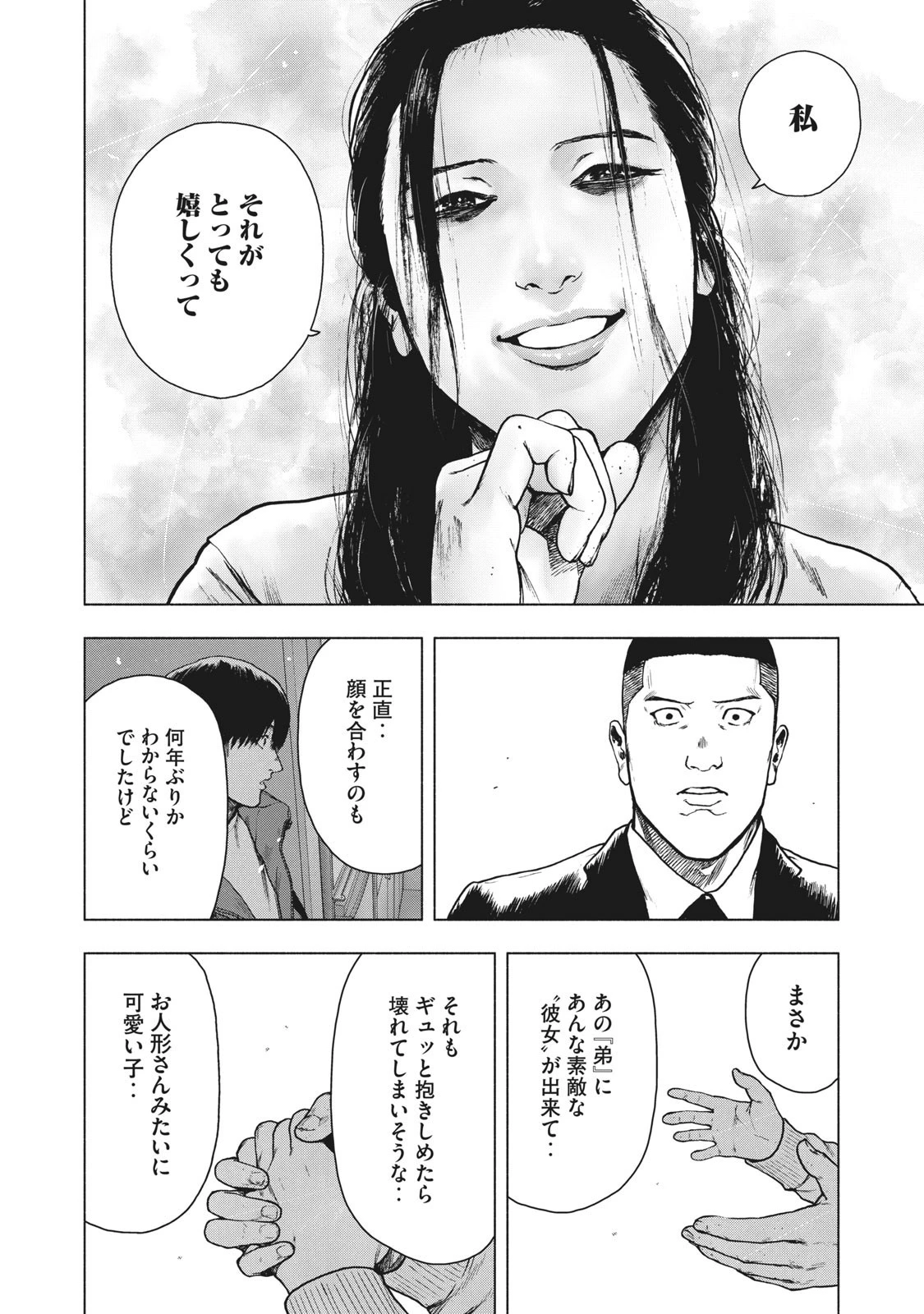 親愛なる僕へ殺意をこめて 第77話 - 14