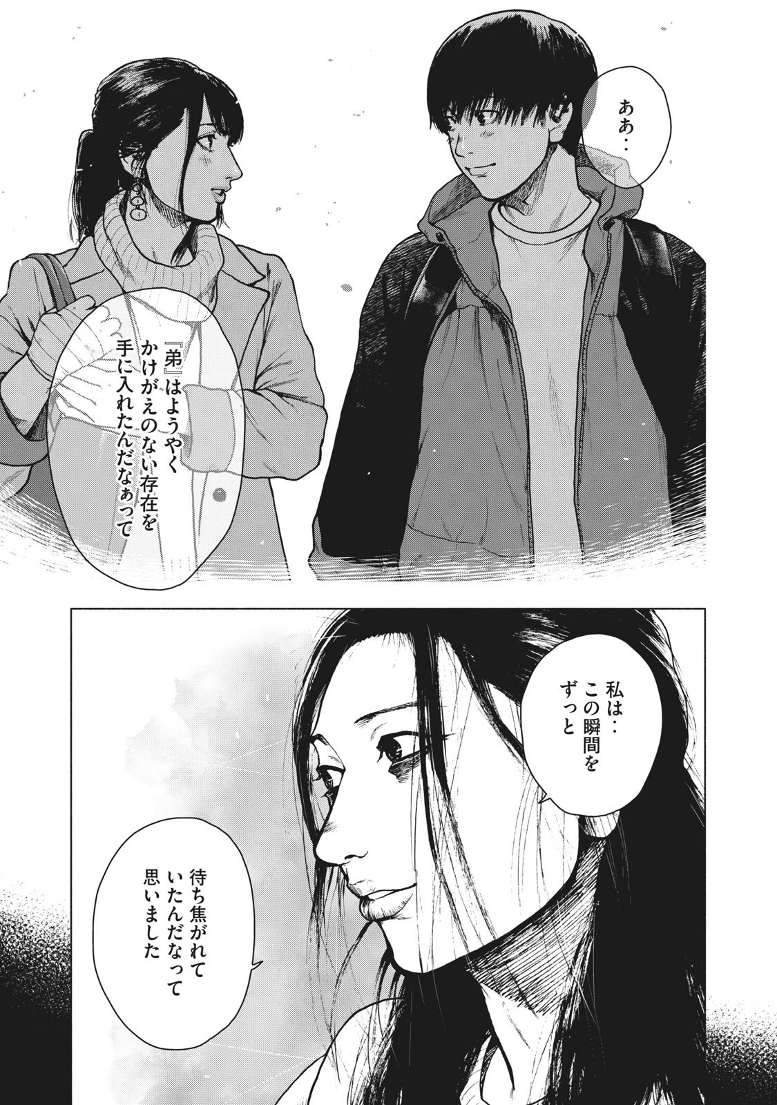 親愛なる僕へ殺意をこめて 第77話 - 15