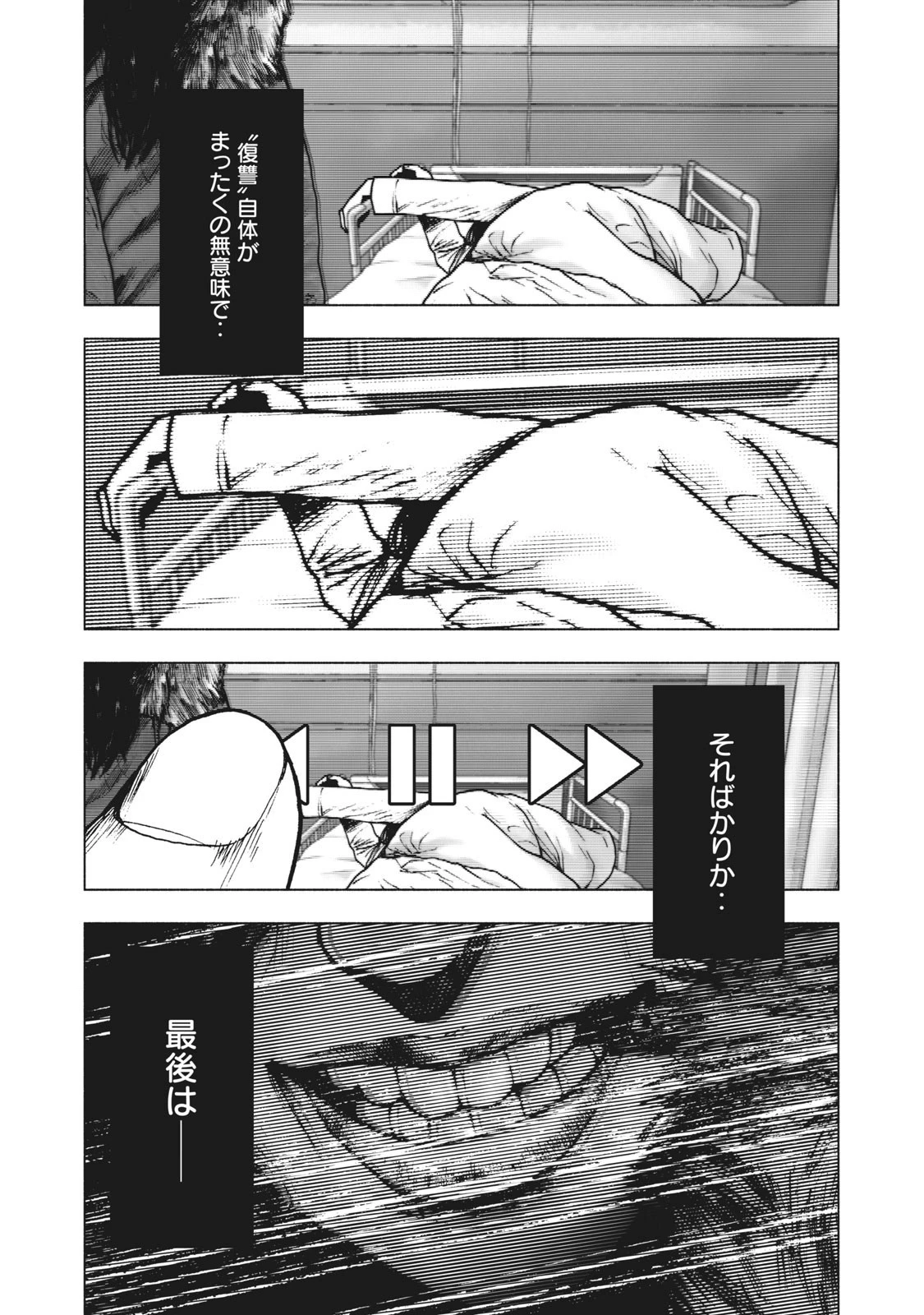 親愛なる僕へ殺意をこめて 第79話 - 5