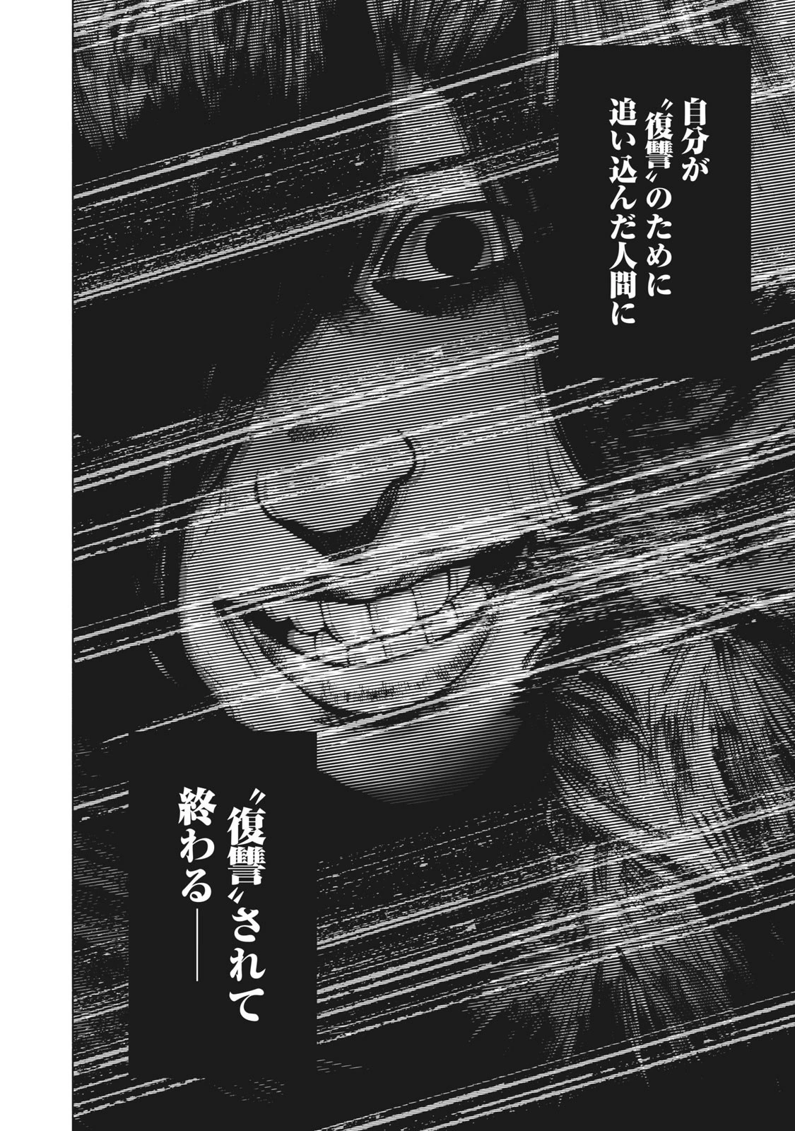 親愛なる僕へ殺意をこめて 第79話 - 6