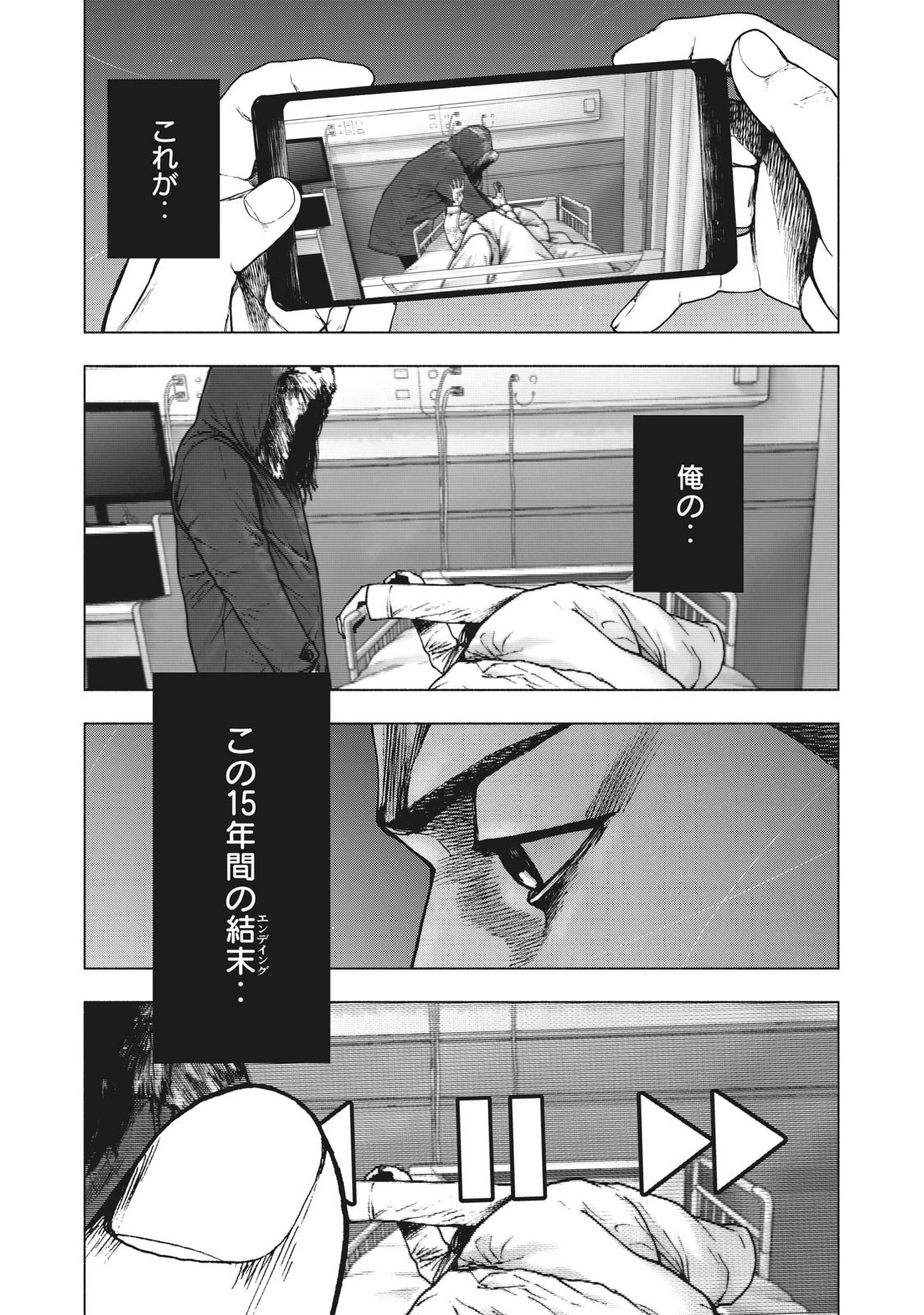 親愛なる僕へ殺意をこめて 第79話 - 7