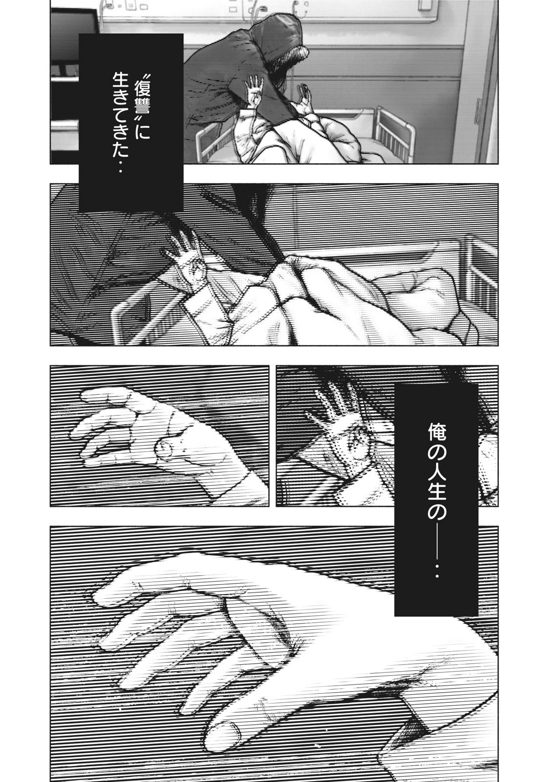 親愛なる僕へ殺意をこめて 第79話 - 8