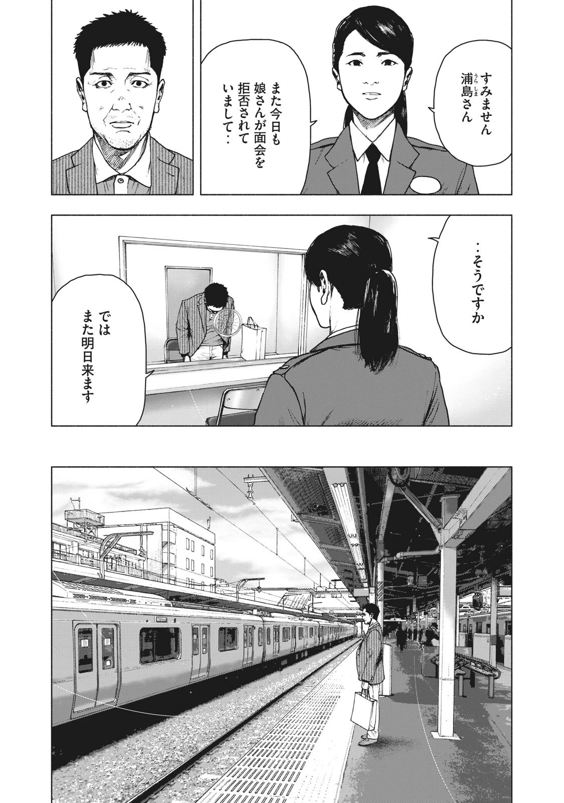 親愛なる僕へ殺意をこめて 第79話 - 12