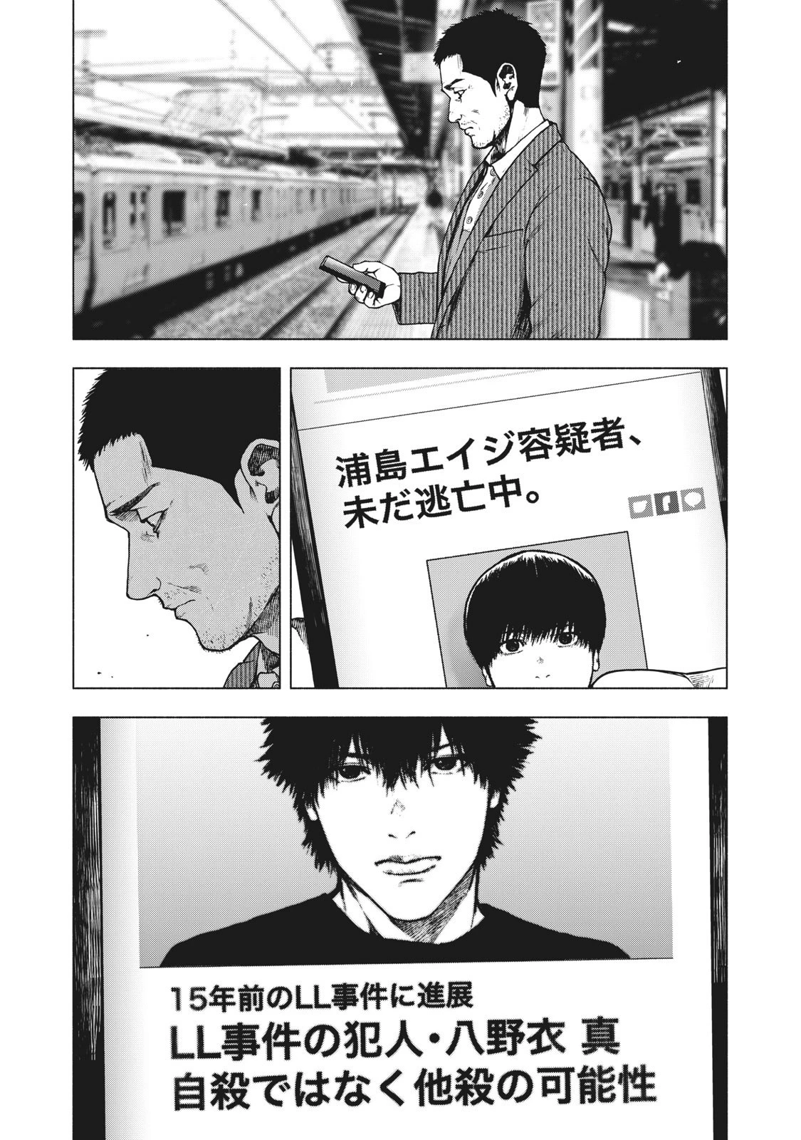 親愛なる僕へ殺意をこめて 第79話 - 13