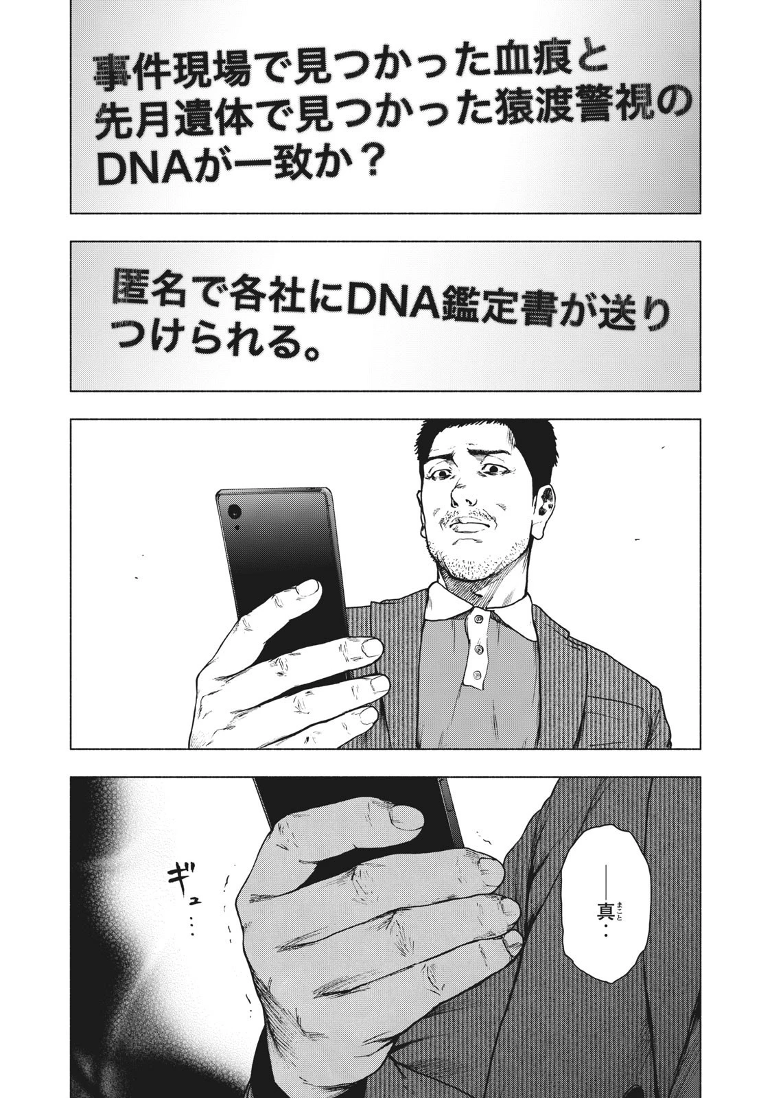 親愛なる僕へ殺意をこめて 第79話 - 14