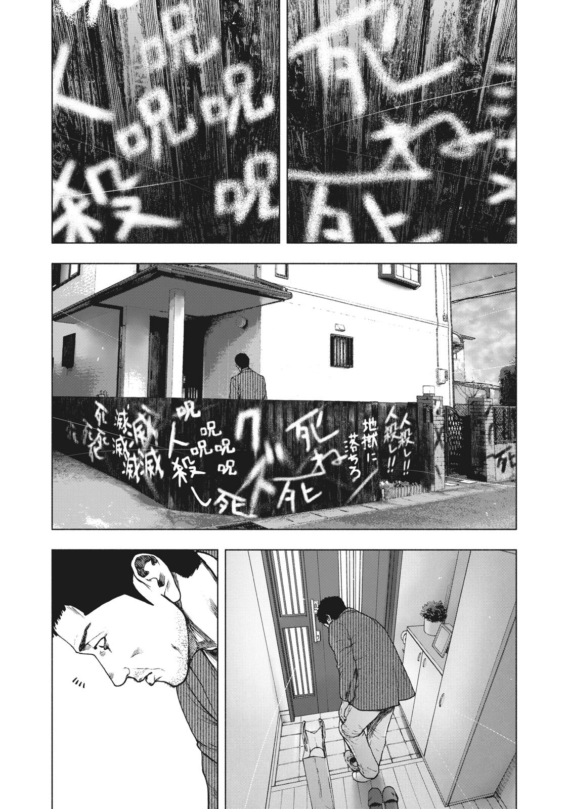 親愛なる僕へ殺意をこめて 第79話 - 15