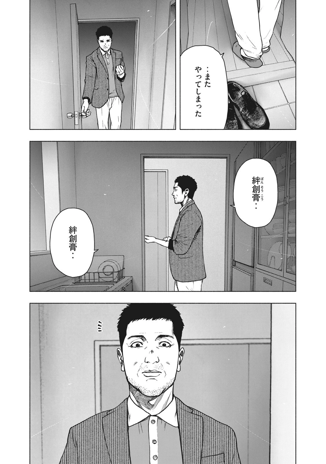 親愛なる僕へ殺意をこめて 第79話 - 17