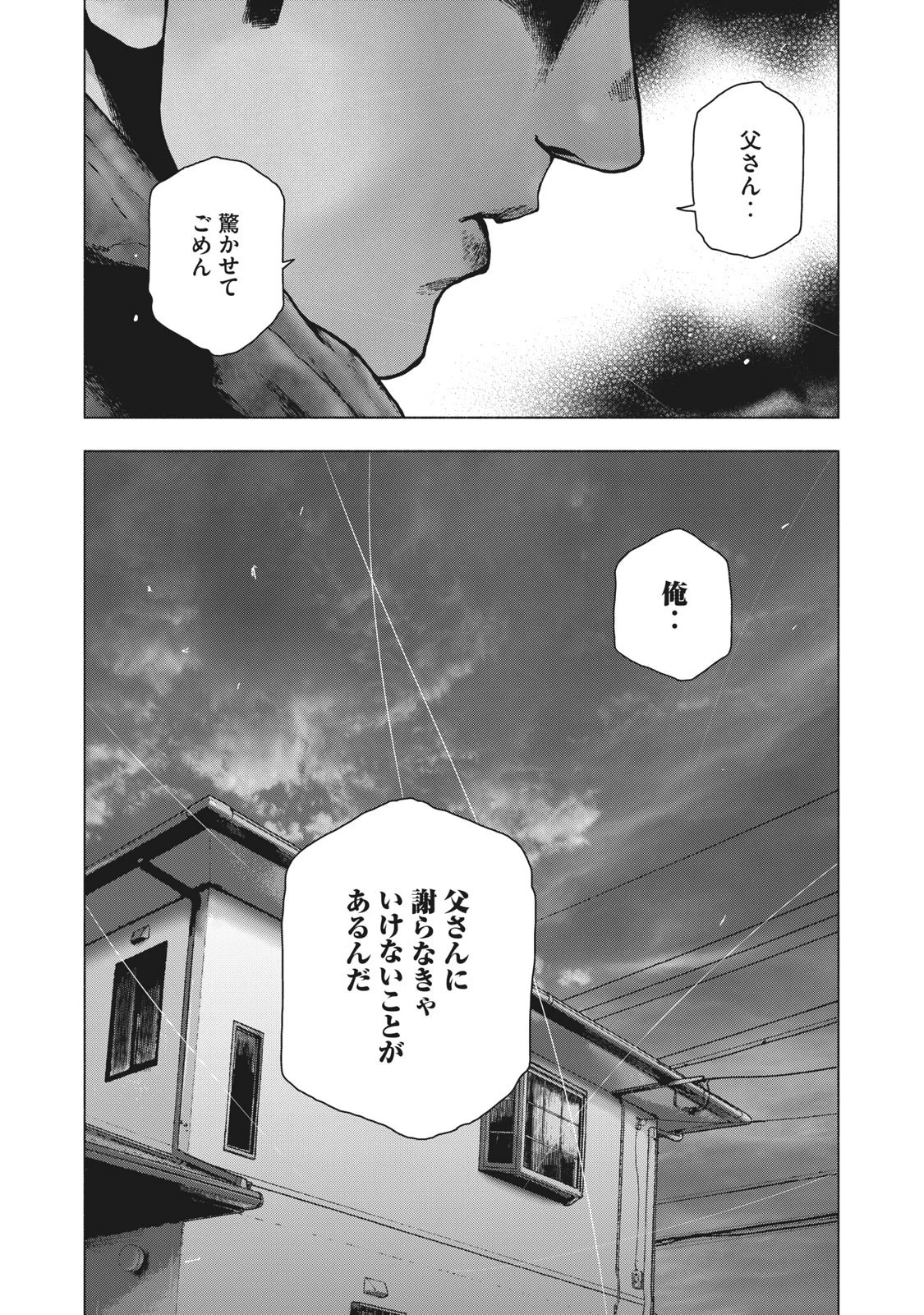 親愛なる僕へ殺意をこめて 第79話 - 20